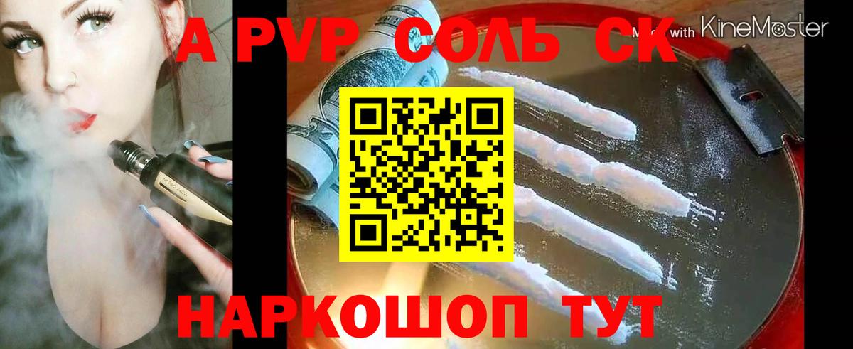 Шарыпово  A PVP СК  A-PVP  Вход с VPN  Alpha PVP Crystall 