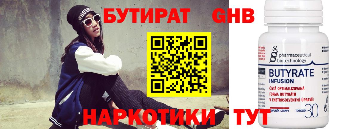 Шарыпово  БУТИРАТ вода  Вход с VPN 