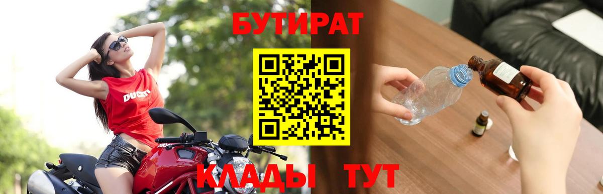 Бутират BDO 33% Шарыпово