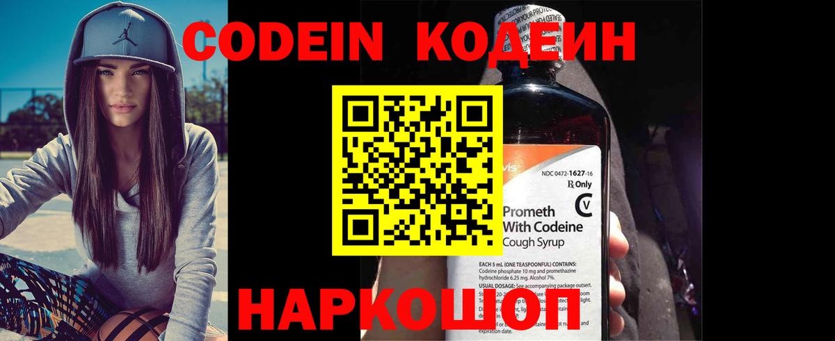 Шарыпово  Кодеин Purple Drank  Вход с VPN 