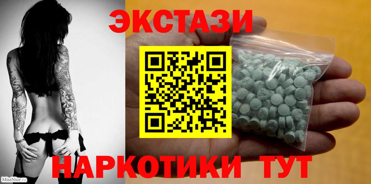 Ecstasy круглые Шарыпово